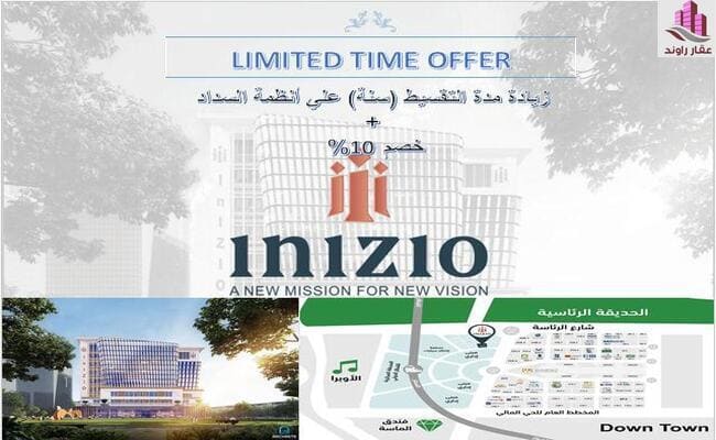 مول إنيزيو العاصمة الإدارية الجديدة Inizio Mall New Capital