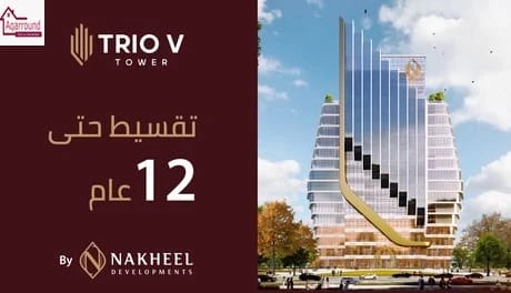 تريو في تاور العاصمة الإدارية Trio V tower new capital