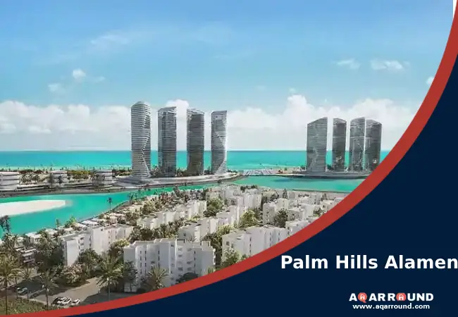 بالم هيلز العلمين الجديدة Palm Hills Alamen