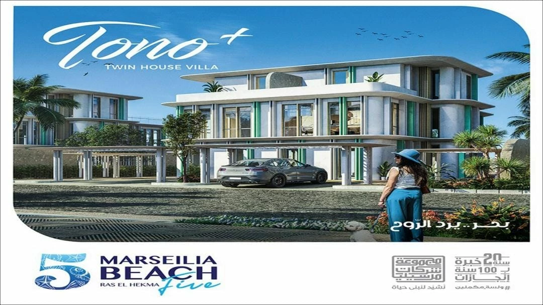 فيلا للبيع في مارسيليا 220م Marseilia beach 5 North Coast