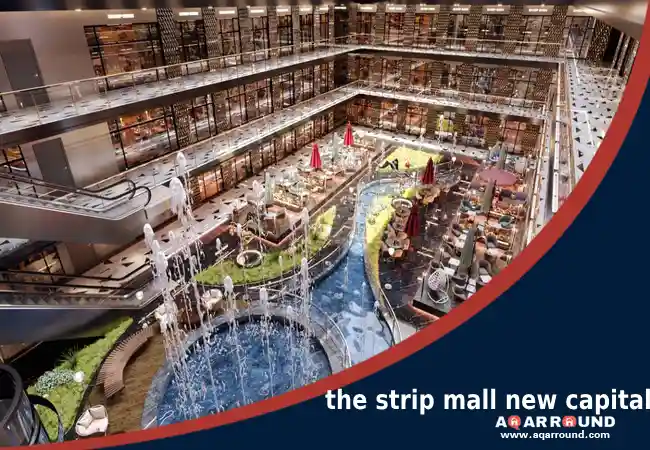 ذا ستريب مول العاصمة الادارية the strip mall new capital