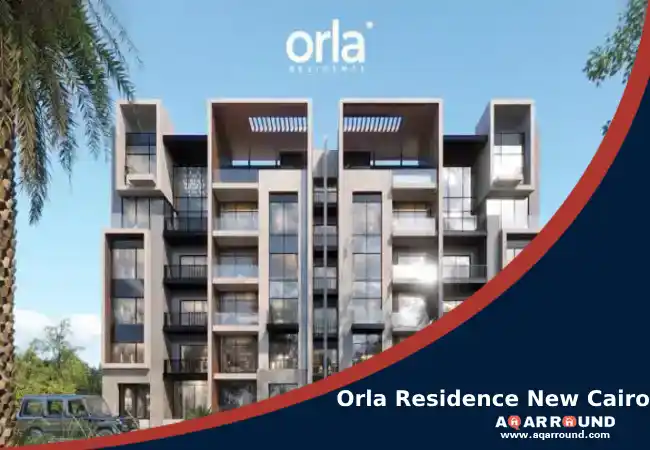 كمبوند اورلا ريزيدنس القاهرة الجديدة Orla Residence New Cairo