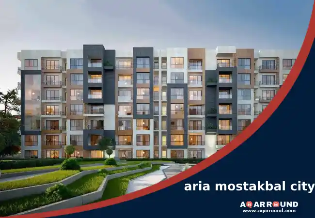 كمبوند اريا صبور المستقبل سيتي aria mostakbal city