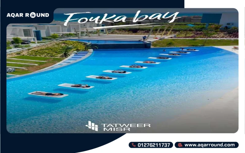 قرية فوكا باي الساحل الشمالي fouka bay شاليهات بمقدم 5%