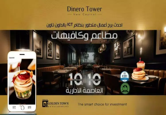 مشروع دينيرو dinero شركه golden town محل تجارى 35م