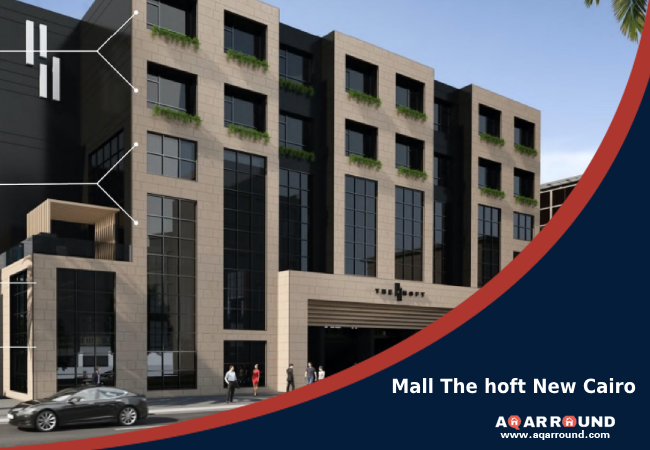 مول ذا هوفت القاهرة الجديدة Mall The hoft New Cairo