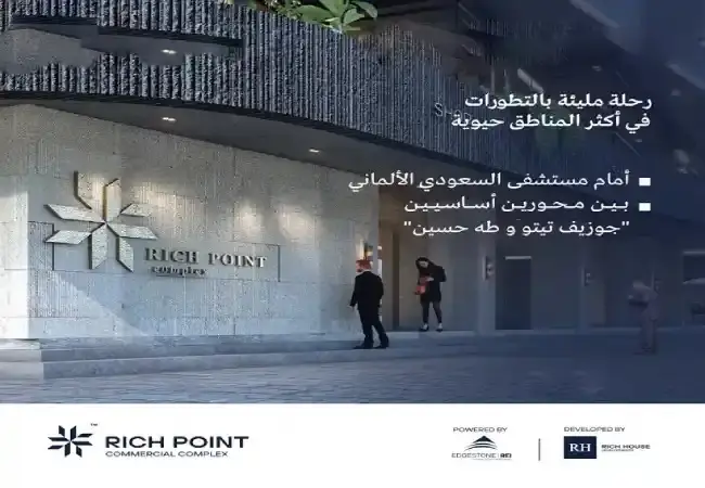 مول ريتش بوينت النزهة الجديدة Mall Rich Point El Nozha