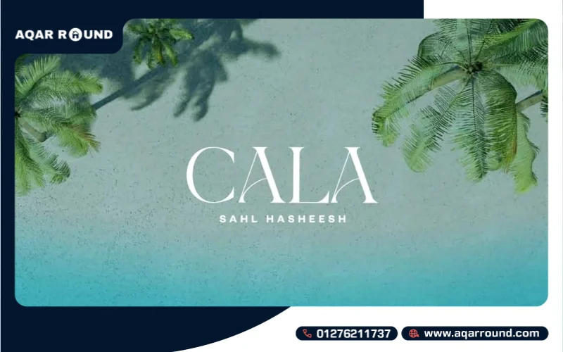 قرية كالا سهل حشيش Cala Sahl Hasheesh استديوهات بمقدم 10%