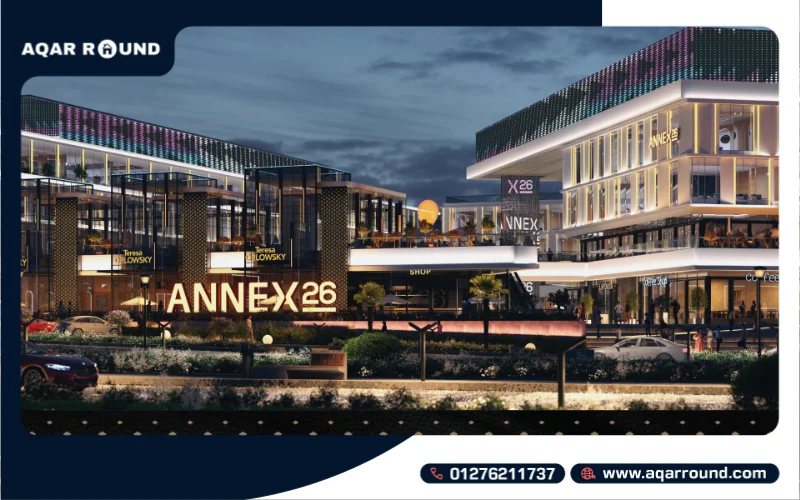 مول انيكس 26 بيزنس كومبلكس أكتوبر Annex26 business complex